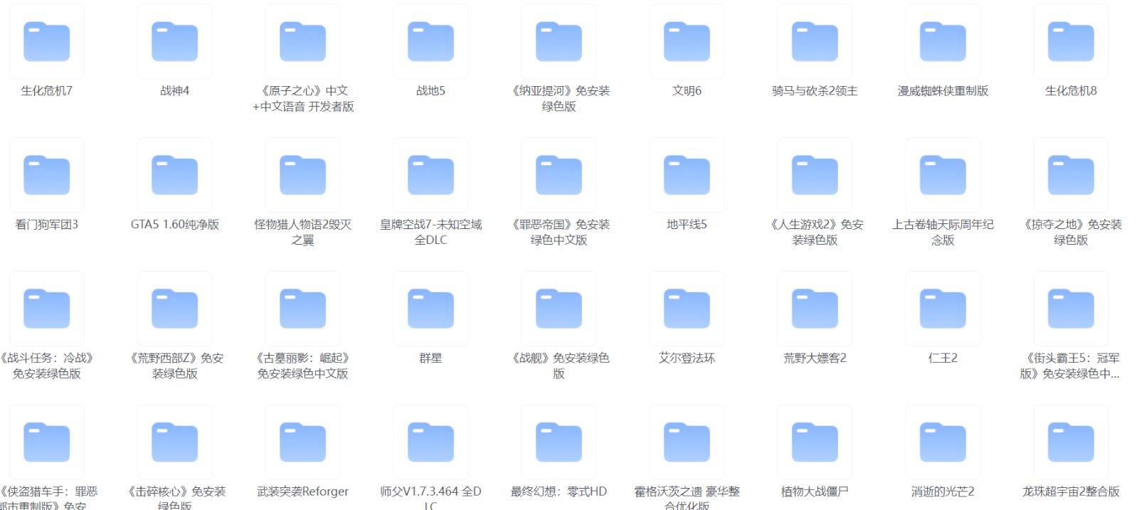 PC端大型3A游戏合集：GTA5、战地5、看门狗等等-黑马项目网