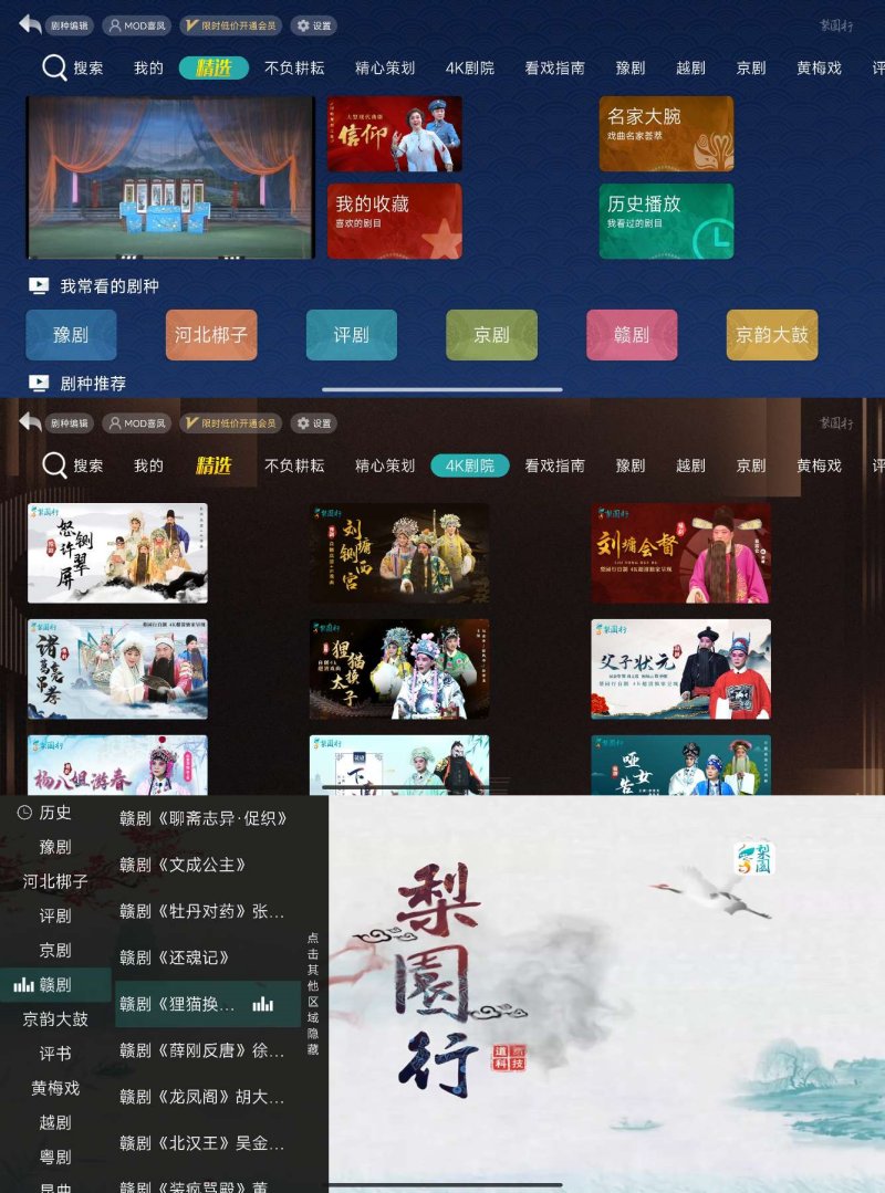 梨园行戏曲HD 1.0.2会员修复版-黑马项目网