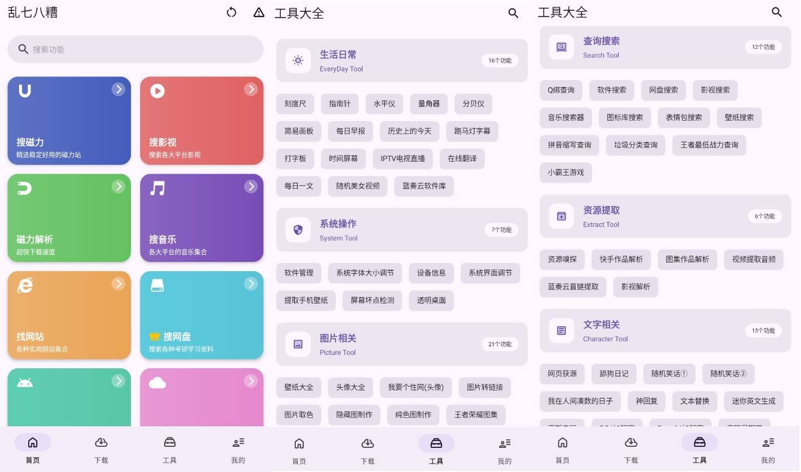 安卓乱七八糟聚合类工具箱v1.4.22解锁VIP会员版-黑马项目网
