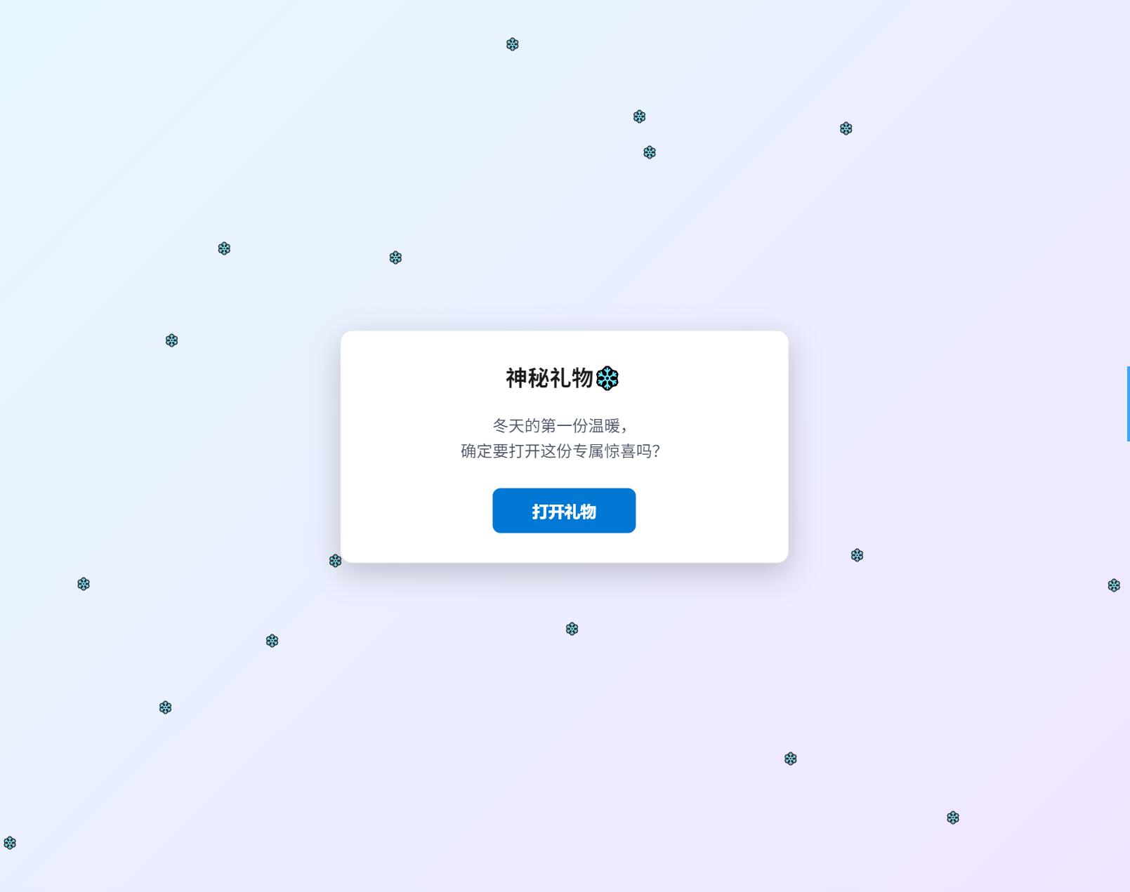 冬日弹窗源码 自适应双端-黑马项目网