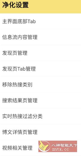 微博 v15.10.3内置模块-黑马项目网