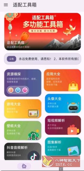 适配工具箱1.3.0免费版-黑马项目网