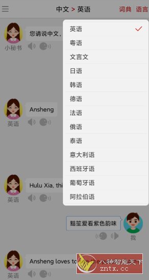同声翻译超级版v5.5.0高级版-黑马项目网