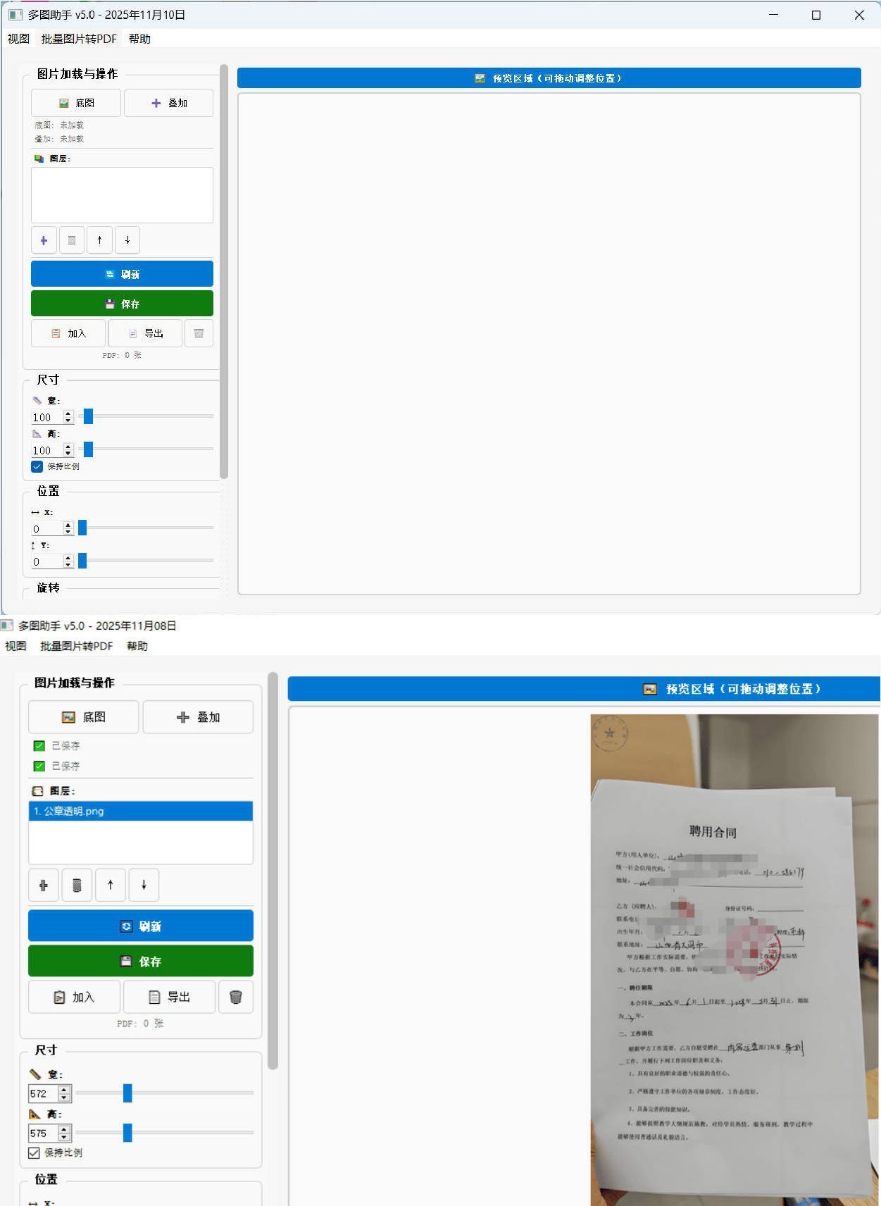 图片批量叠加&转PDF工具-黑马项目网