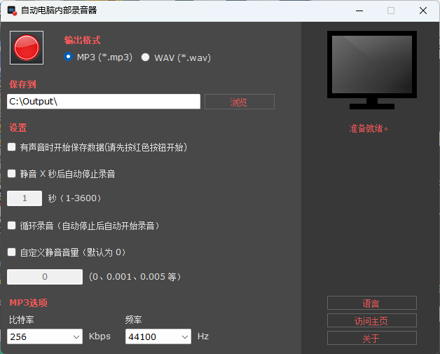 AutoAudioRecorder v1.0便携版-黑马项目网