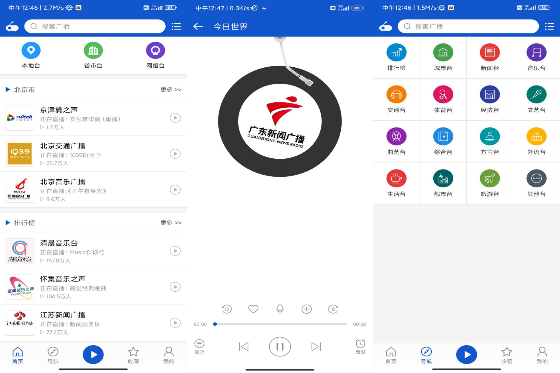 听听广播app 听听自己圈子外的故事-黑马项目网