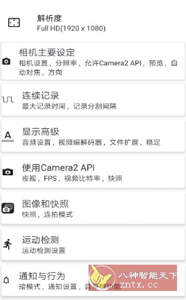 BVR Pro 熄屏后台录像机v15.1.5专业版-黑马项目网