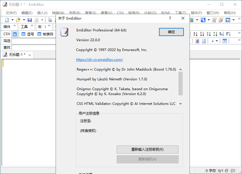 EmEditor文本编辑器v26.1.0绿色版-黑马项目网
