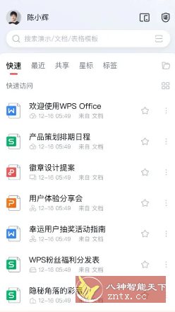 WPS Office v18.22.0高级版-黑马项目网