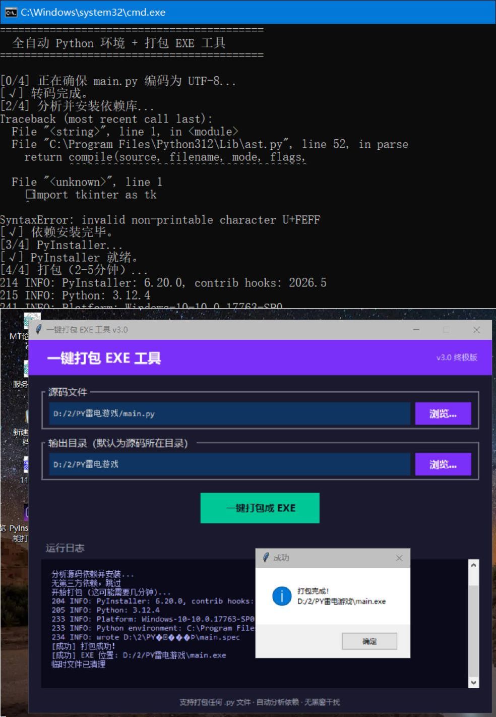 新手Python源码自动打包机工具-黑马项目网