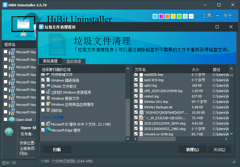 HiBit Uninstaller v3.2.55单文件版-趣奇资源网-第7张图片