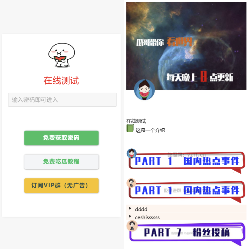 用户看广告获取密码访问网页内容流量主模式源码-黑马项目网