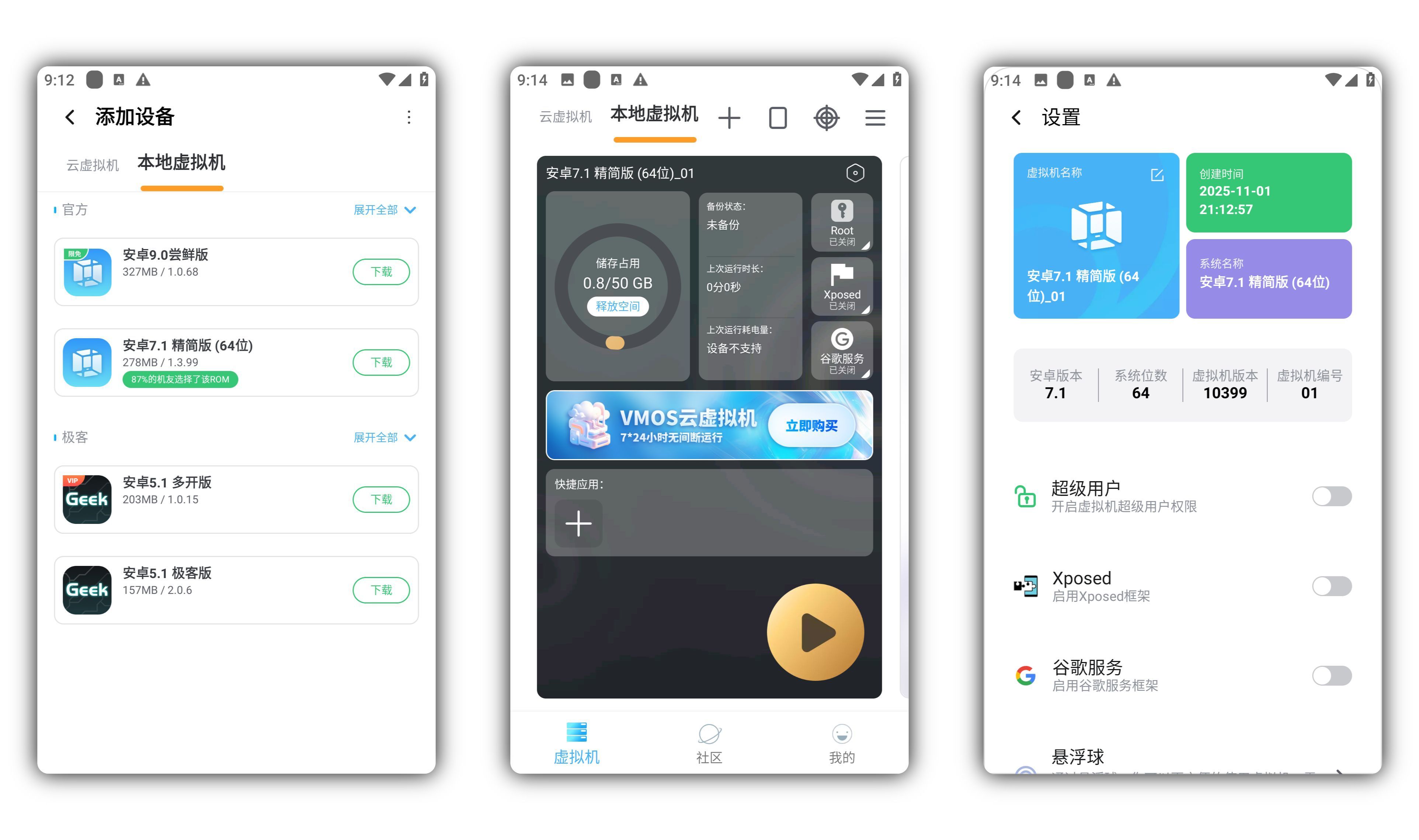 安卓VMOS Pro v3.0.9会员版-黑马项目网