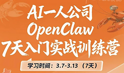 OpenClaw 7天入门实战训练营(更新)-黑马项目网