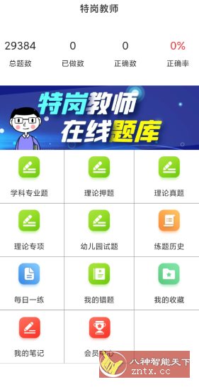 特岗教师百分题库v4.0.0高级版-黑马项目网