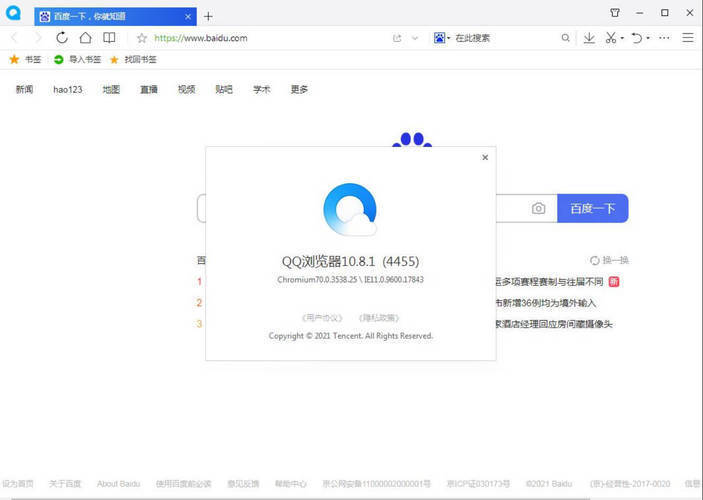 QQ浏览器 v19.7.7033.400剔除驱动优化版-黑马项目网