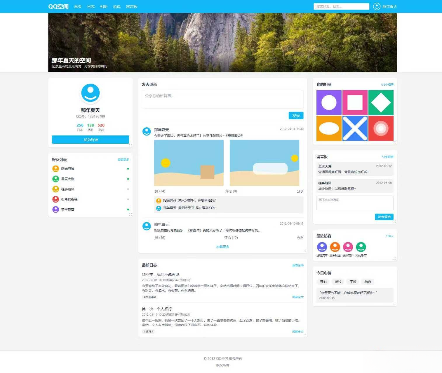 基于Tailwind CSS构建的QQ空间6.0版-黑马项目网