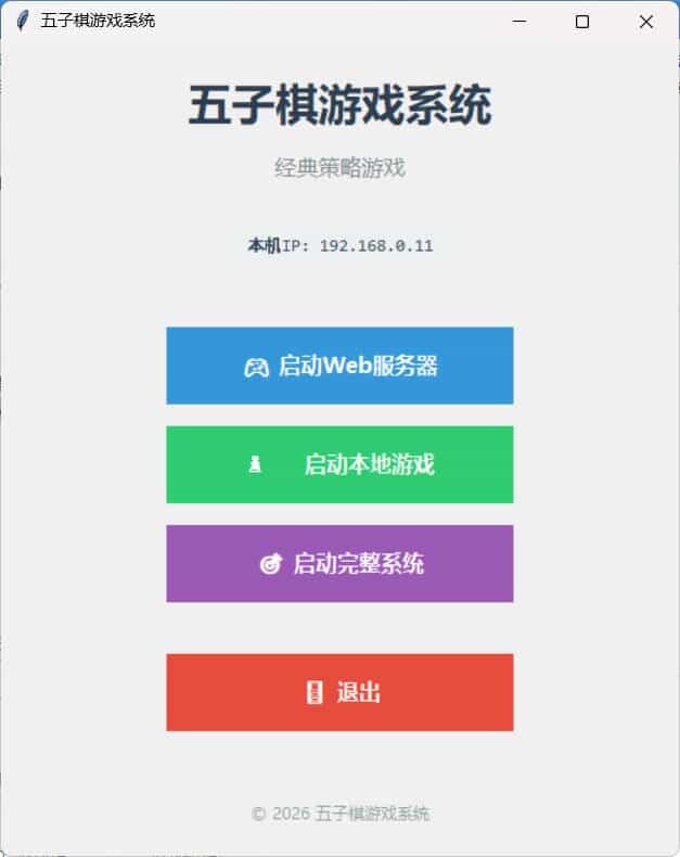 局域网五子棋对战 v1.0.0-黑马项目网