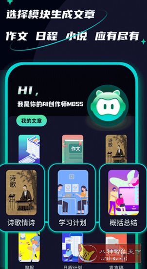 AI创作聊天大师2.2高级版-黑马项目网