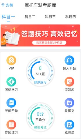 摩托车驾考题库6.3.9高级版-黑马项目网