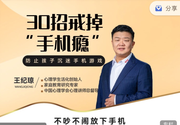 30招戒掉手机瘾不吵不闹放下手机-黑马项目网