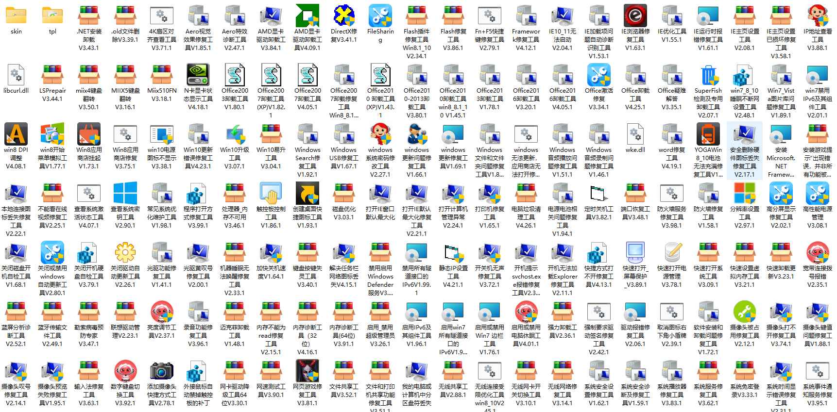 联想售后服务工具集 近200个工具-黑马项目网