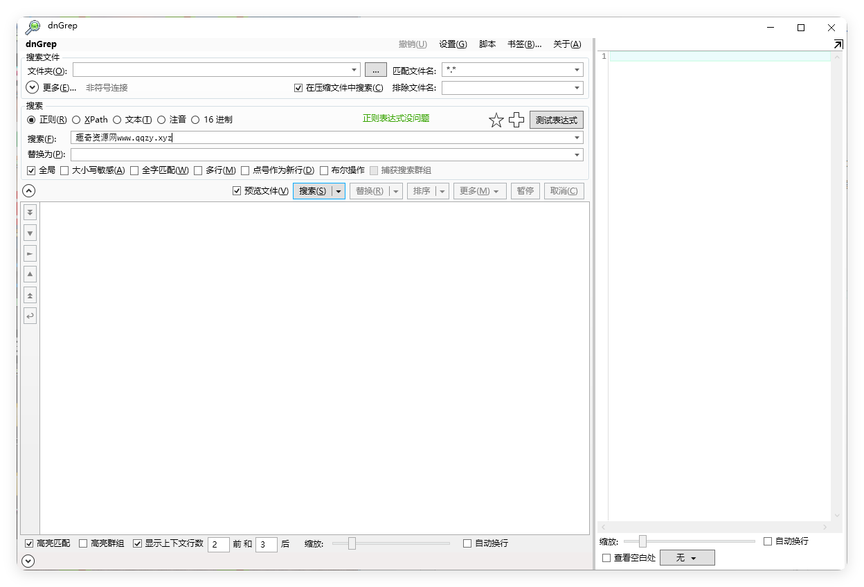 dnGrep文件搜索v4.5.41绿色版-黑马项目网