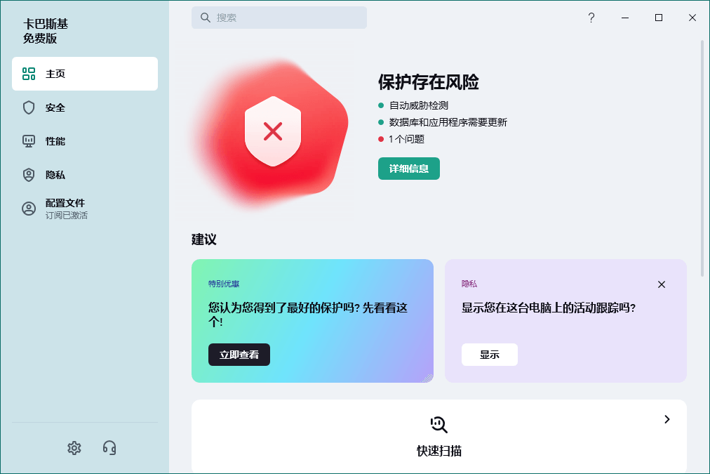 卡巴斯基安全软件v21.17.7.539免费版-黑马项目网
