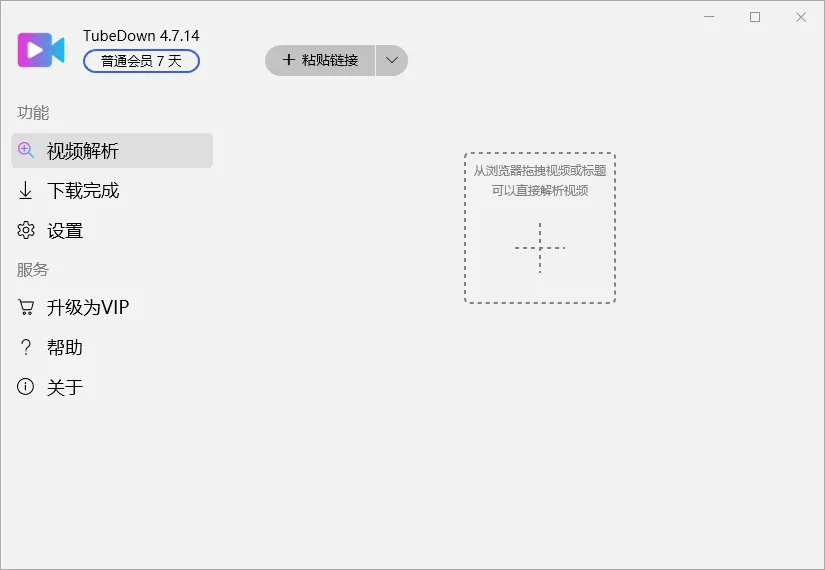 Tubedown(多平台网页视频下载神器)-黑马项目网