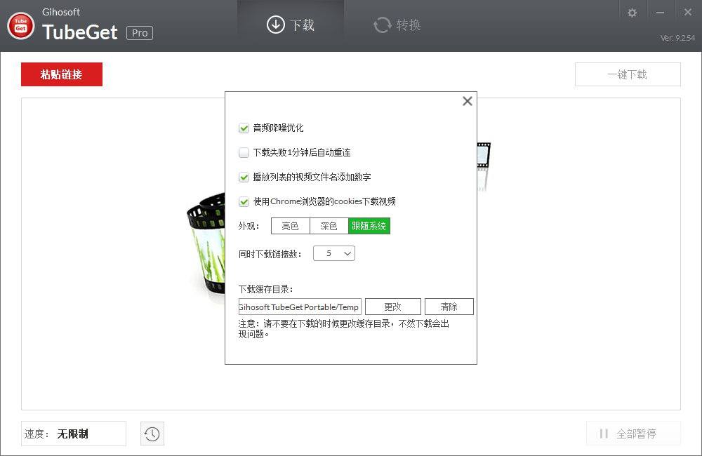 Gihosoft TubeGet v9.3.76便携版-黑马项目网