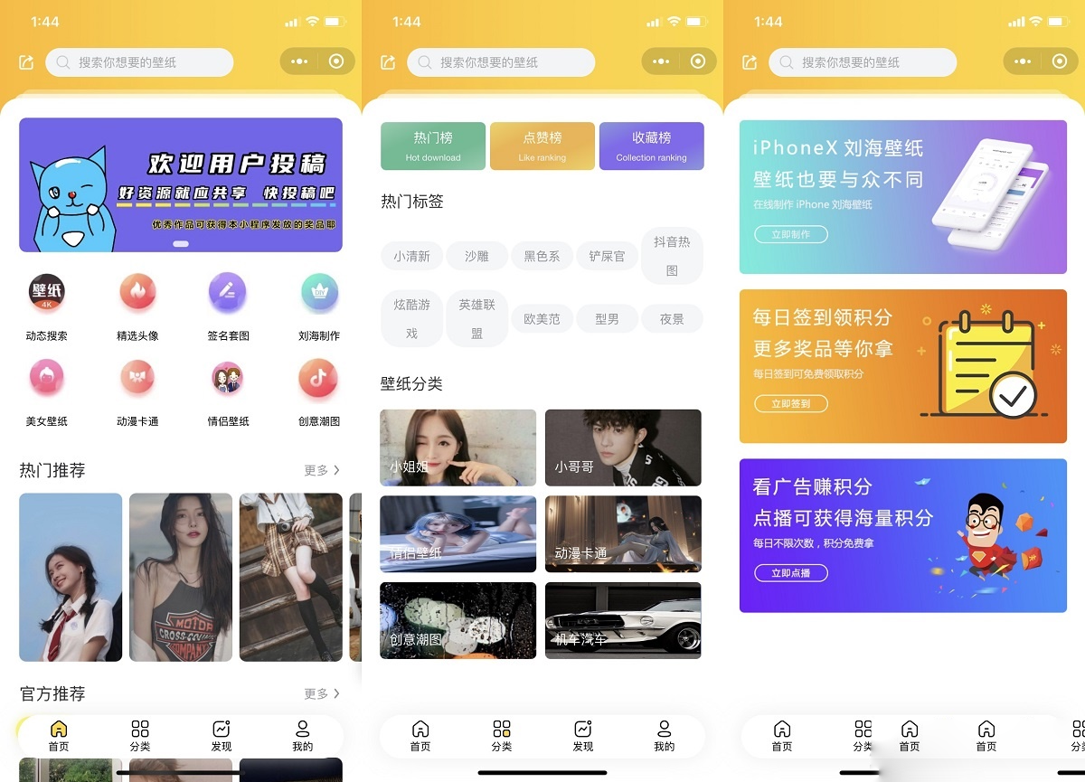 云开发壁纸小程序源码/新版大气UI微信QQ双端壁纸小程序源码-黑马项目网
