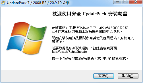 UpdatePack7R2 25.11.11离线安装包-黑马项目网