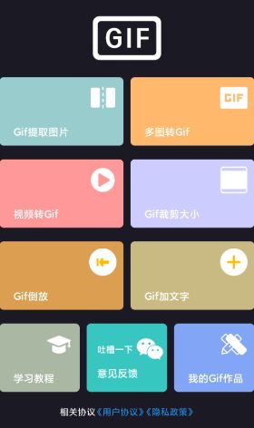 GIF制作宝v1.6.9高级版-黑马项目网