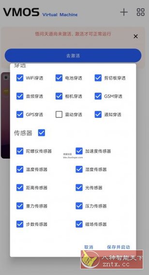 VMOS Pro 问天悟道v1.4.73修复共存多开版★键改机+LSP面具-黑马项目网