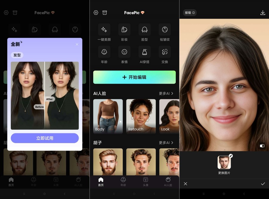 FacePic Ai2.9.2一键Ai换脸一键变装高级版-黑马项目网