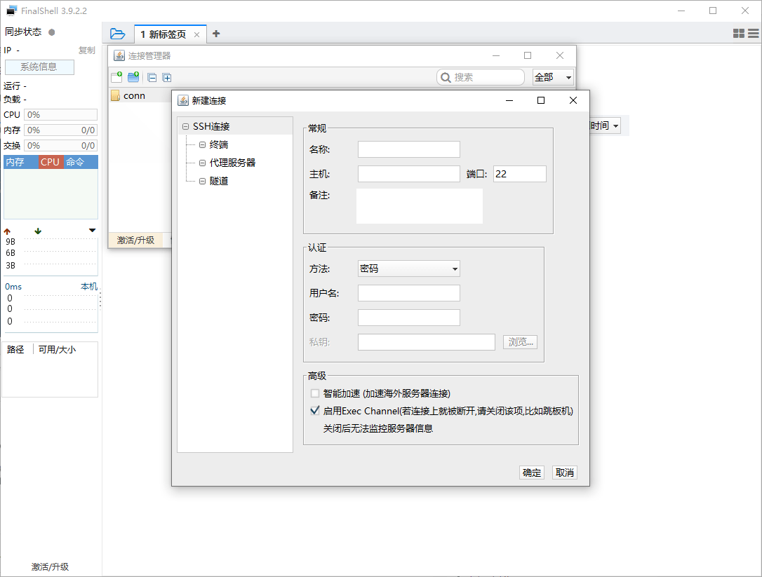 FinalShell远程连接v4.5.12免费版-黑马项目网