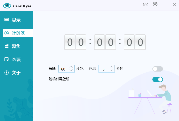 护眼小工具CareUEyes v2.2.9-趣奇资源网-第7张图片
