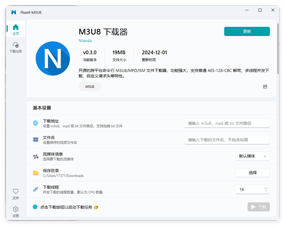 Fluent M3U8下载器v0.11.0便携版-黑马项目网