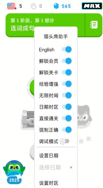 多邻国v6.60.5魔改国内版-黑马项目网