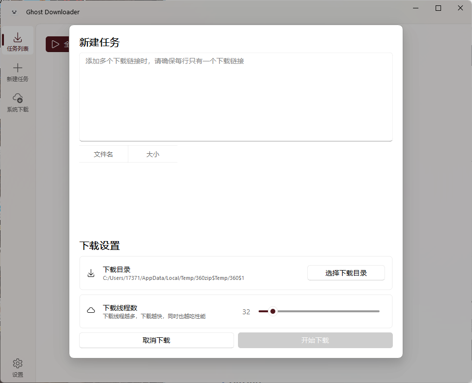 Ghost Downloader v3.8绿色版-黑马项目网