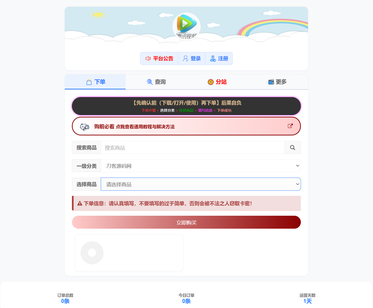 小杰云商城系统源码 完整版 全开源-黑马项目网