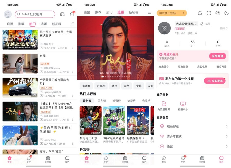 哔哩哔哩概念版V8.72.0官方精简版无广告-黑马项目网