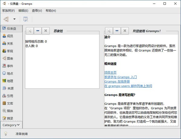 Gramps家谱制作工具v6.0.6-黑马项目网