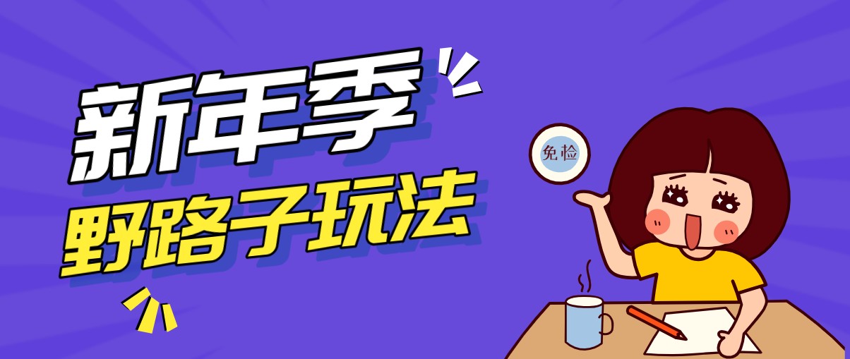 野路子玩法！在利用人性心理操作拉新项目，收益拿到手软，轻松月入万元-黑马项目网