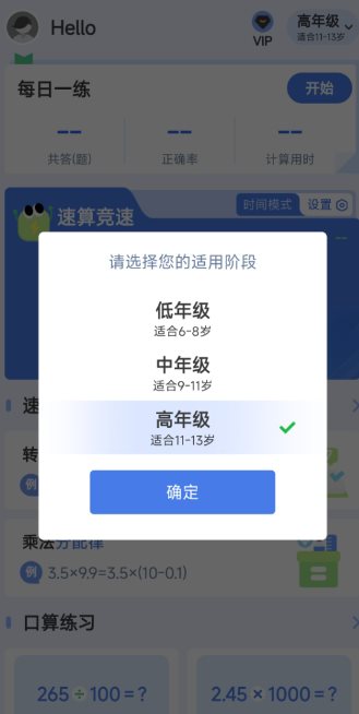 速算训练v1.1.1高级版-黑马项目网