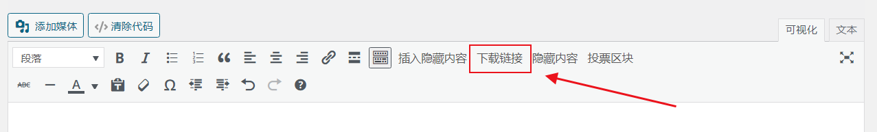 WordPress原创插件：Download-block-plugin下载按钮图标美化-黑马项目网