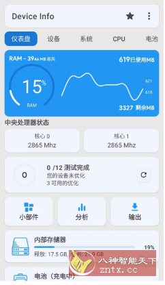 Device Info 设备信息 v3.4.0.9高级版-黑马项目网