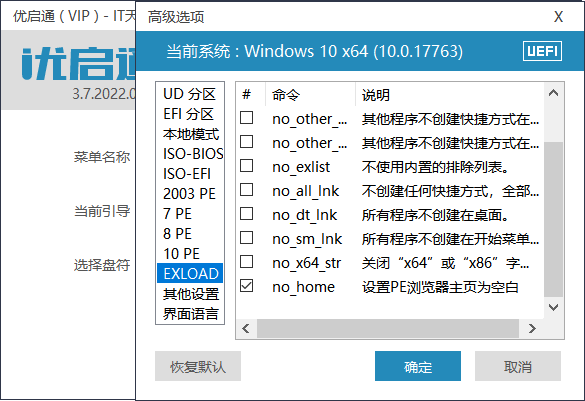 VIP优启通EasyU v3.7.2025.0326-趣奇资源网-第7张图片 VIP优启通EasyU v3.7.2025.0326-趣奇资源网-第7张图片