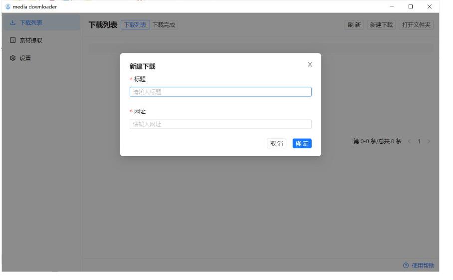 m3u8视频在线提取下载工具media 2.0.2-黑马项目网
