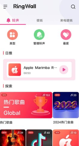 铃声下载 RingWall Pro v2.3.0 专业版-黑马项目网
